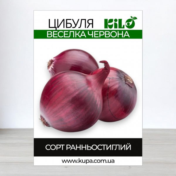 Семена лука Веселка красный, 100г